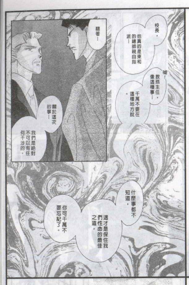 与郎共枕[耽美]韩漫全集-第5卷无删减无遮挡章节图片 