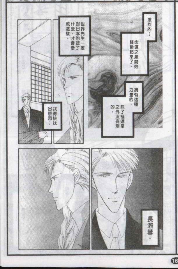 与郎共枕[耽美]韩漫全集-第5卷无删减无遮挡章节图片 