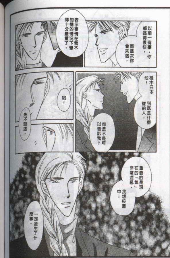 与郎共枕[耽美]韩漫全集-第5卷无删减无遮挡章节图片 