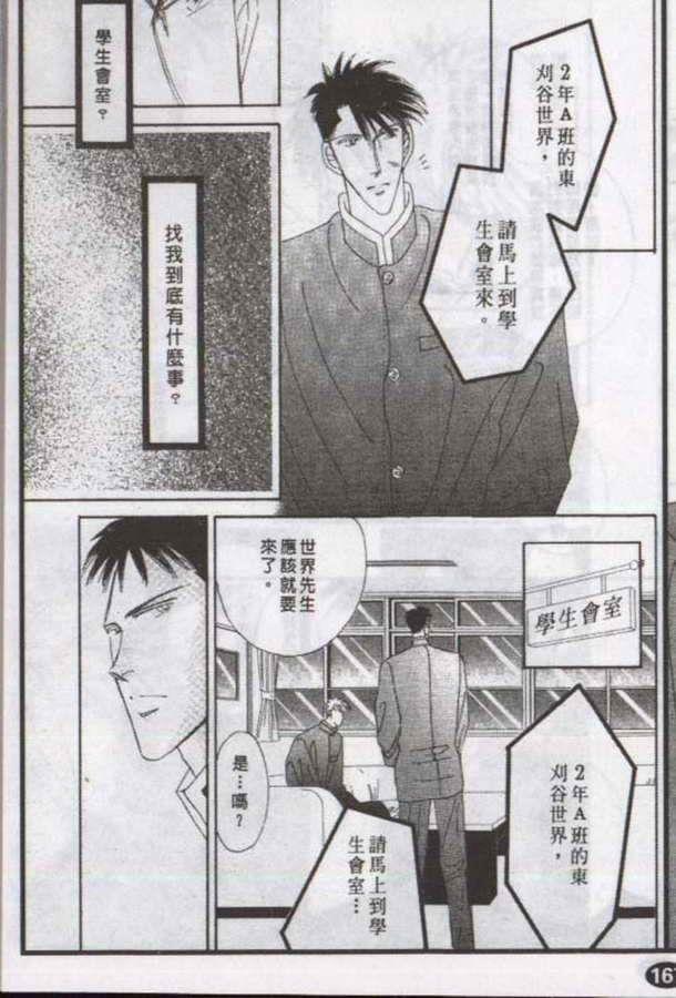 与郎共枕[耽美]韩漫全集-第5卷无删减无遮挡章节图片 