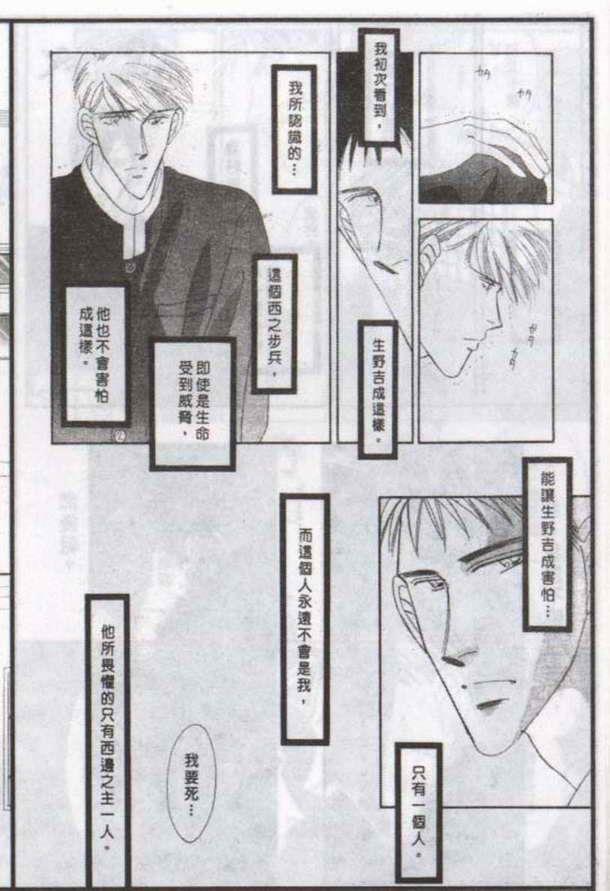 与郎共枕[耽美]韩漫全集-第5卷无删减无遮挡章节图片 