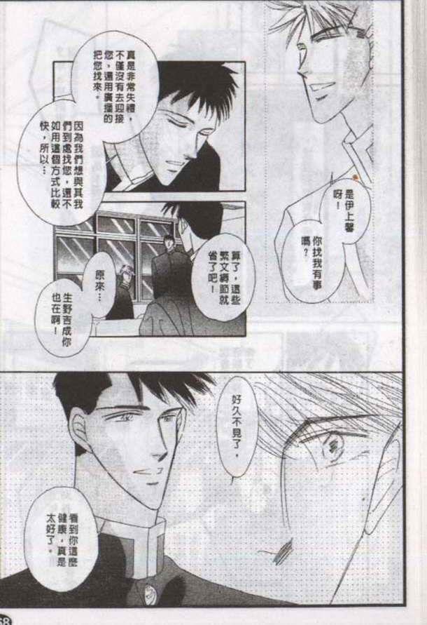 与郎共枕[耽美]韩漫全集-第5卷无删减无遮挡章节图片 