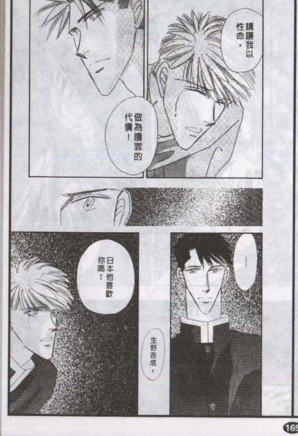 与郎共枕[耽美]韩漫全集-第5卷无删减无遮挡章节图片 