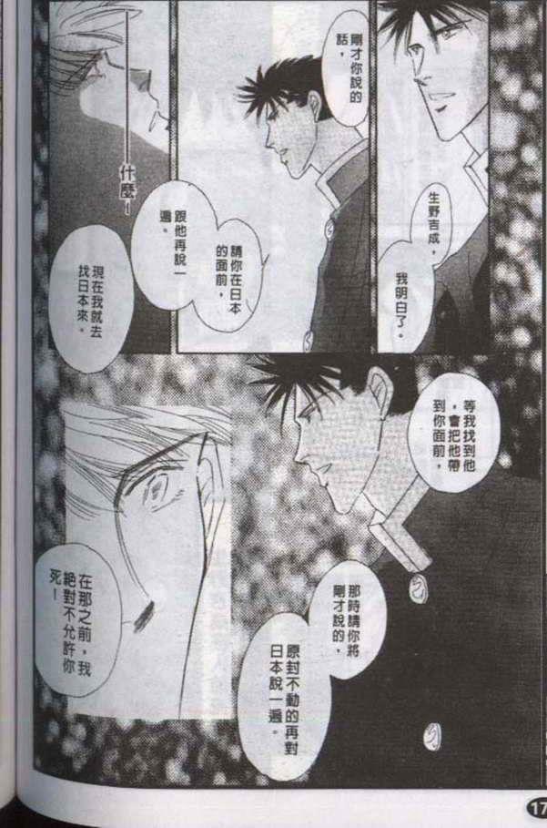 与郎共枕[耽美]韩漫全集-第5卷无删减无遮挡章节图片 