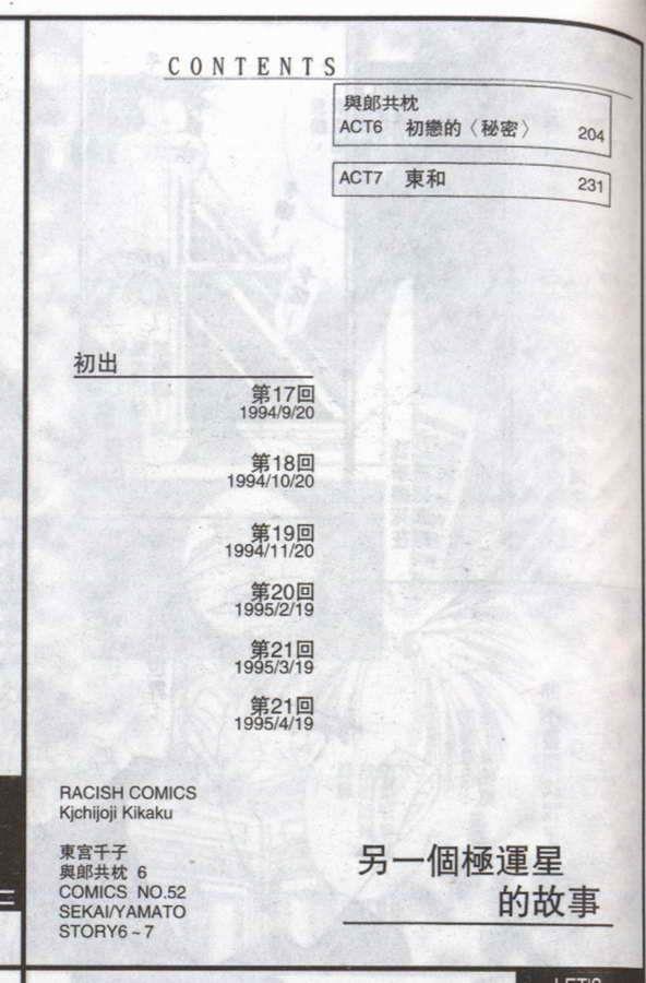 与郎共枕[耽美]韩漫全集-第6卷无删减无遮挡章节图片 