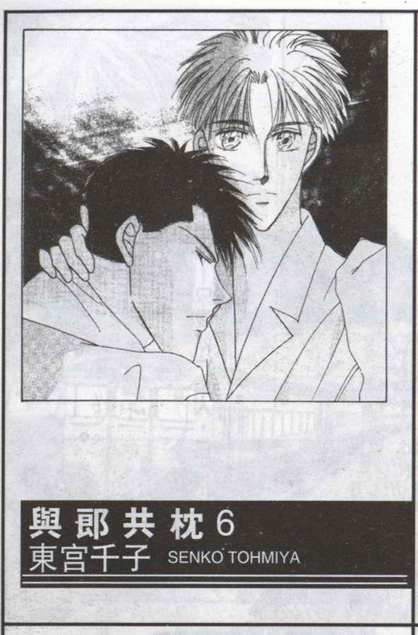 与郎共枕[耽美]韩漫全集-第6卷无删减无遮挡章节图片 