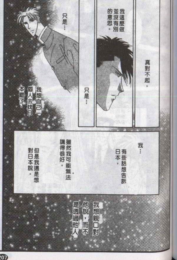 与郎共枕[耽美]韩漫全集-第6卷无删减无遮挡章节图片 