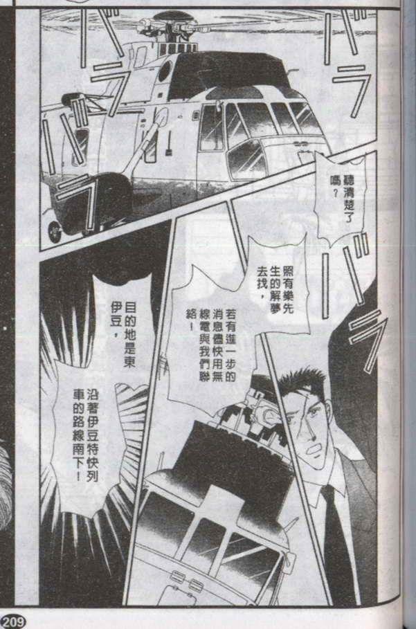 与郎共枕[耽美]韩漫全集-第6卷无删减无遮挡章节图片 