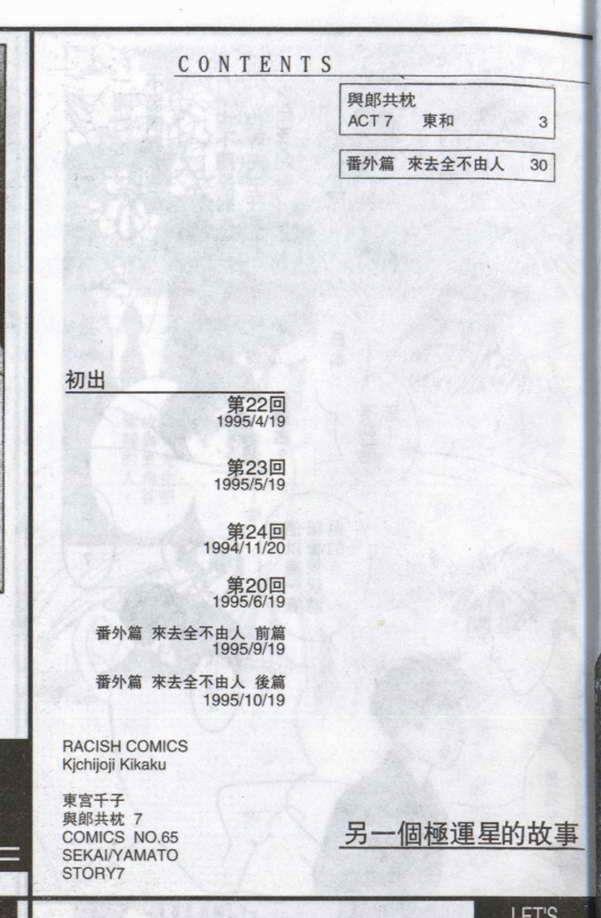 与郎共枕[耽美]韩漫全集-第7卷无删减无遮挡章节图片 