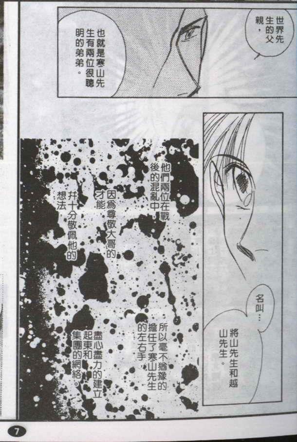 与郎共枕[耽美]韩漫全集-第7卷无删减无遮挡章节图片 