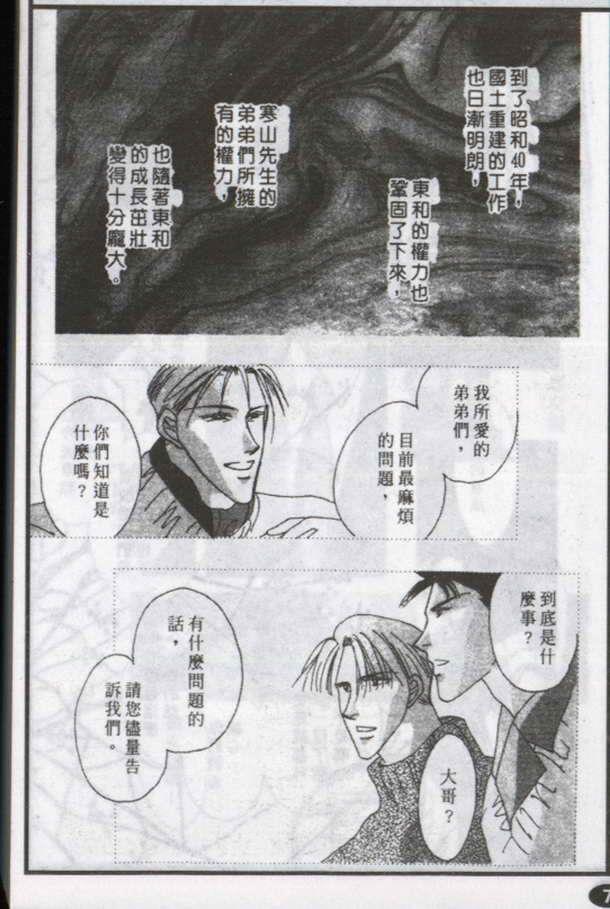 与郎共枕[耽美]韩漫全集-第7卷无删减无遮挡章节图片 