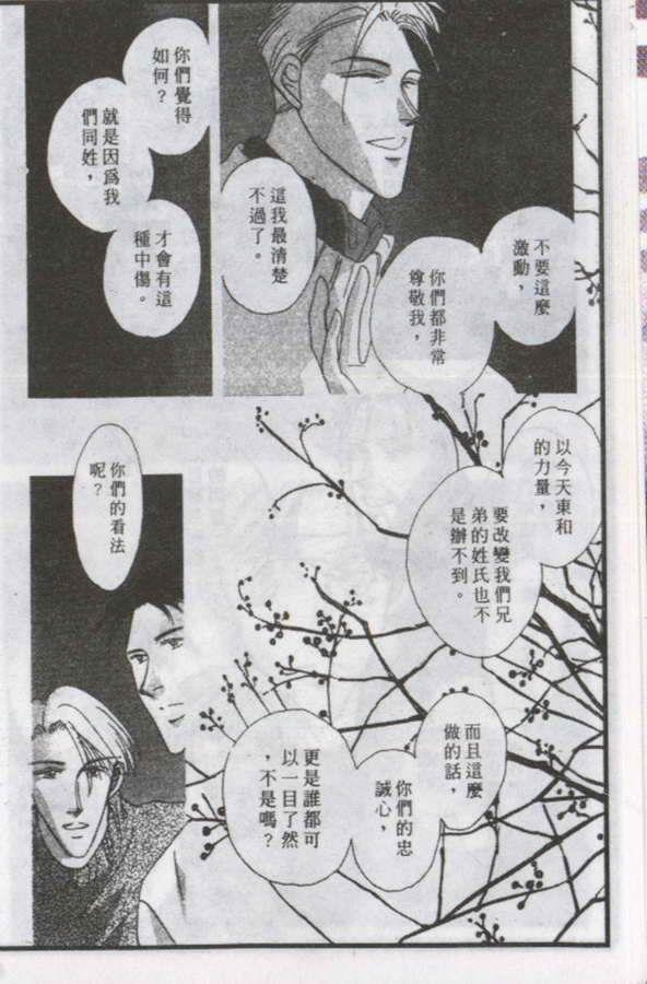与郎共枕[耽美]韩漫全集-第7卷无删减无遮挡章节图片 