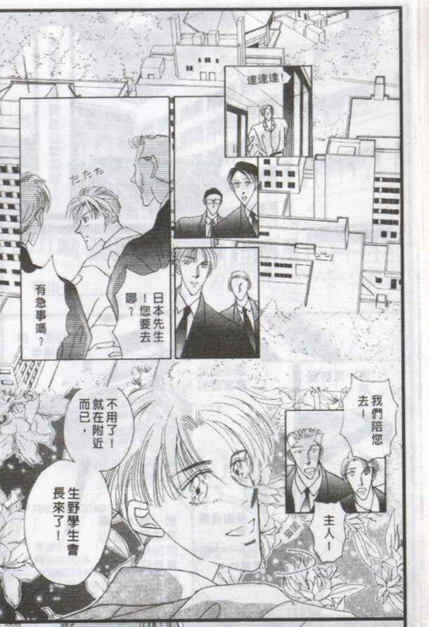 与郎共枕[耽美]韩漫全集-第8卷无删减无遮挡章节图片 