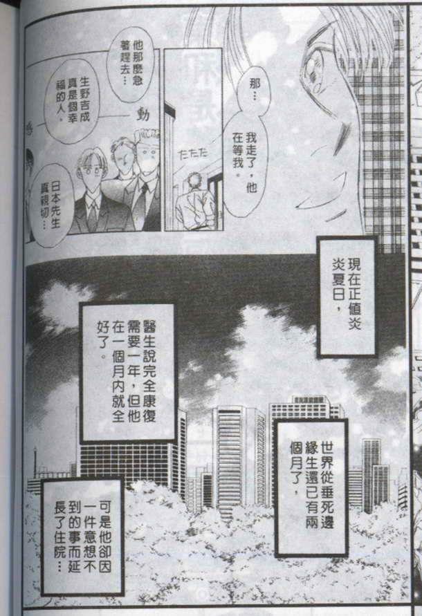 与郎共枕[耽美]韩漫全集-第8卷无删减无遮挡章节图片 
