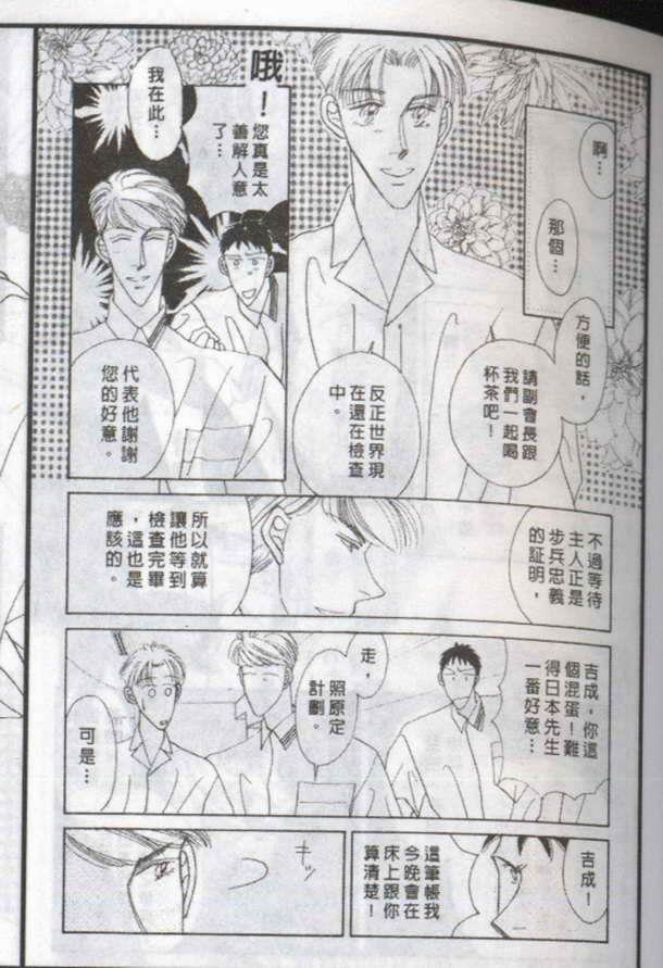 与郎共枕[耽美]韩漫全集-第8卷无删减无遮挡章节图片 