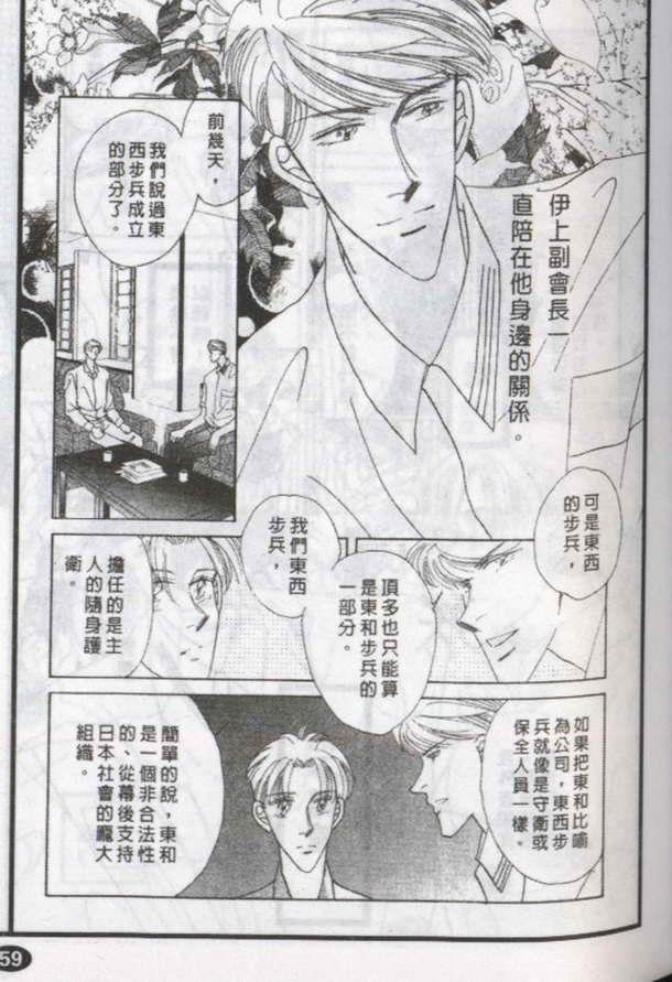 与郎共枕[耽美]韩漫全集-第8卷无删减无遮挡章节图片 