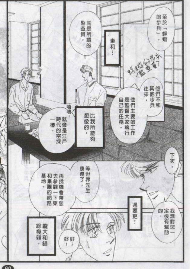 与郎共枕[耽美]韩漫全集-第8卷无删减无遮挡章节图片 