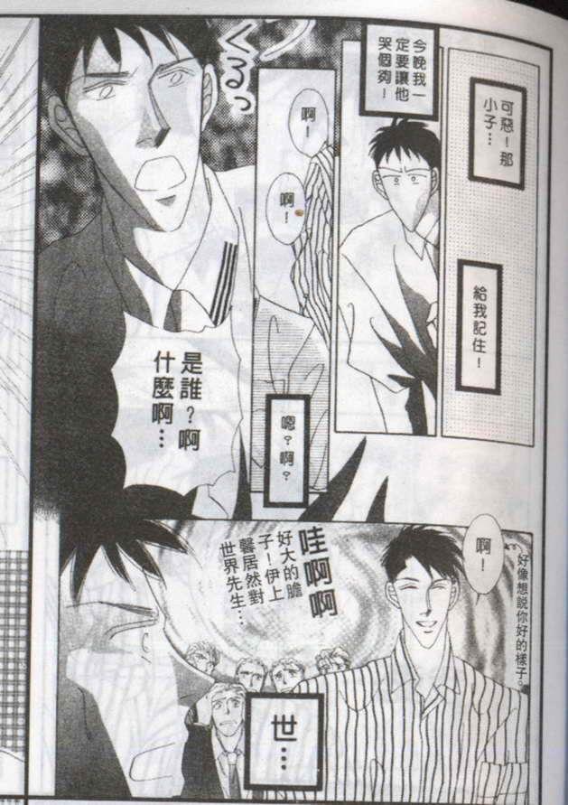 与郎共枕[耽美]韩漫全集-第8卷无删减无遮挡章节图片 