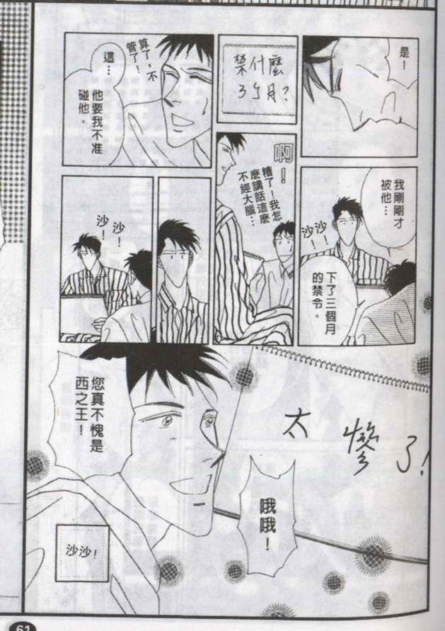 与郎共枕[耽美]韩漫全集-第8卷无删减无遮挡章节图片 
