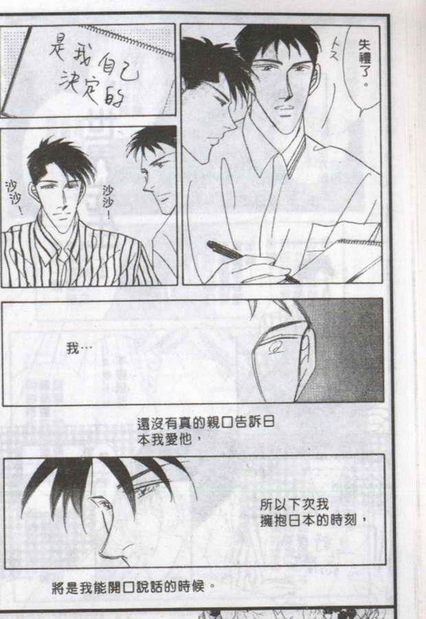 与郎共枕[耽美]韩漫全集-第8卷无删减无遮挡章节图片 
