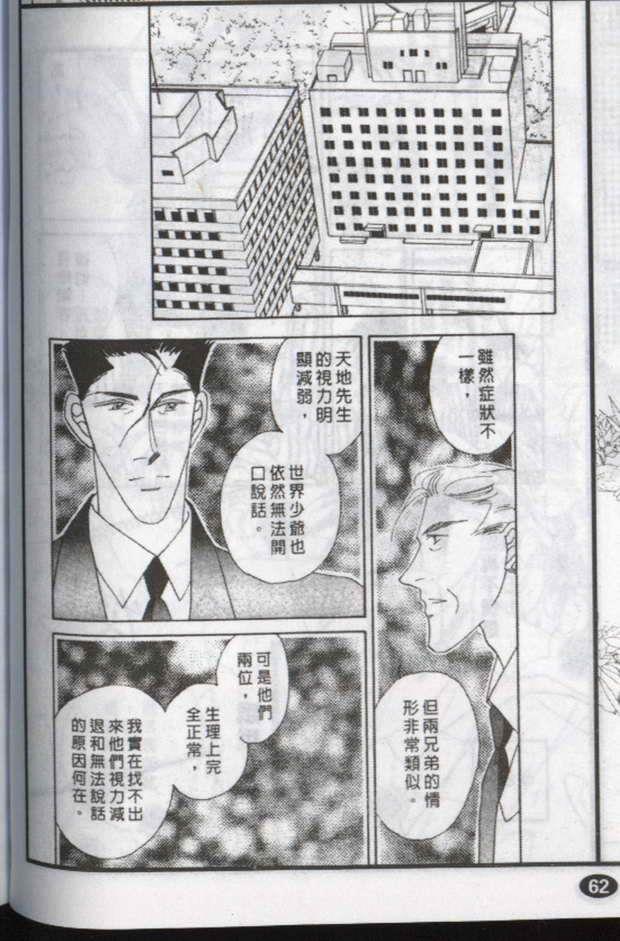 与郎共枕[耽美]韩漫全集-第8卷无删减无遮挡章节图片 