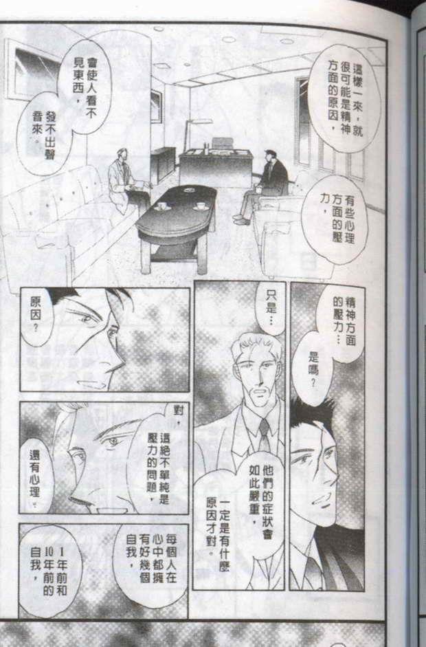 与郎共枕[耽美]韩漫全集-第8卷无删减无遮挡章节图片 