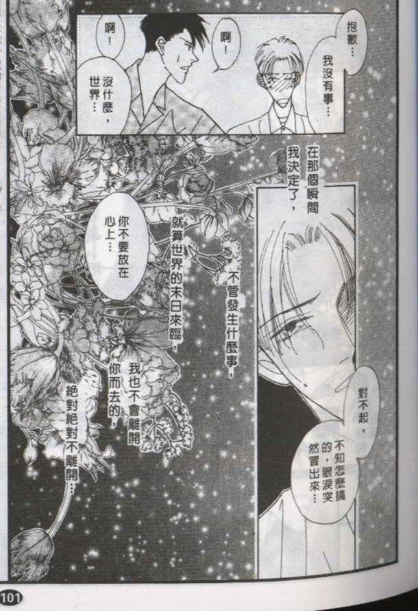与郎共枕[耽美]韩漫全集-第9卷无删减无遮挡章节图片 