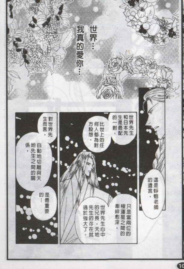 与郎共枕[耽美]韩漫全集-第9卷无删减无遮挡章节图片 