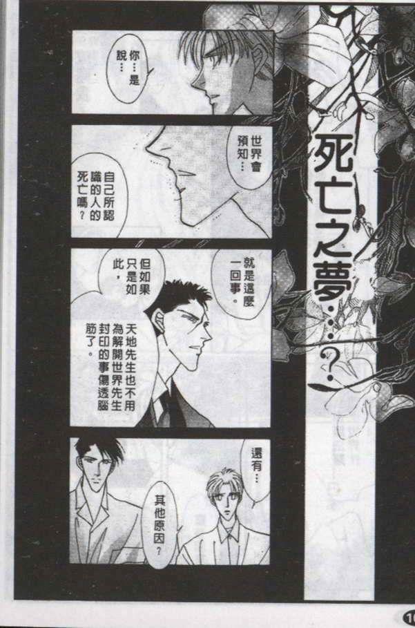 与郎共枕[耽美]韩漫全集-第9卷无删减无遮挡章节图片 