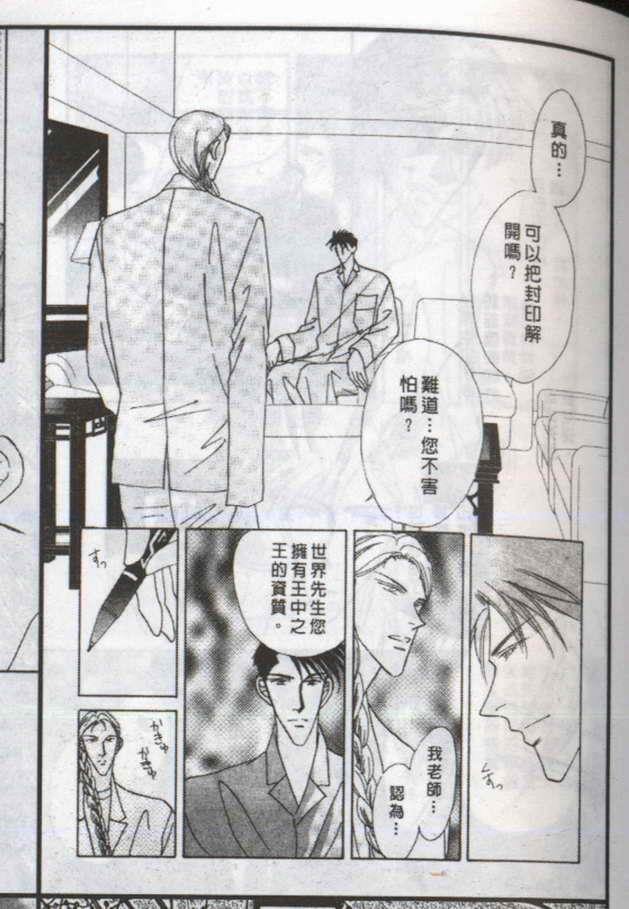与郎共枕[耽美]韩漫全集-第9卷无删减无遮挡章节图片 