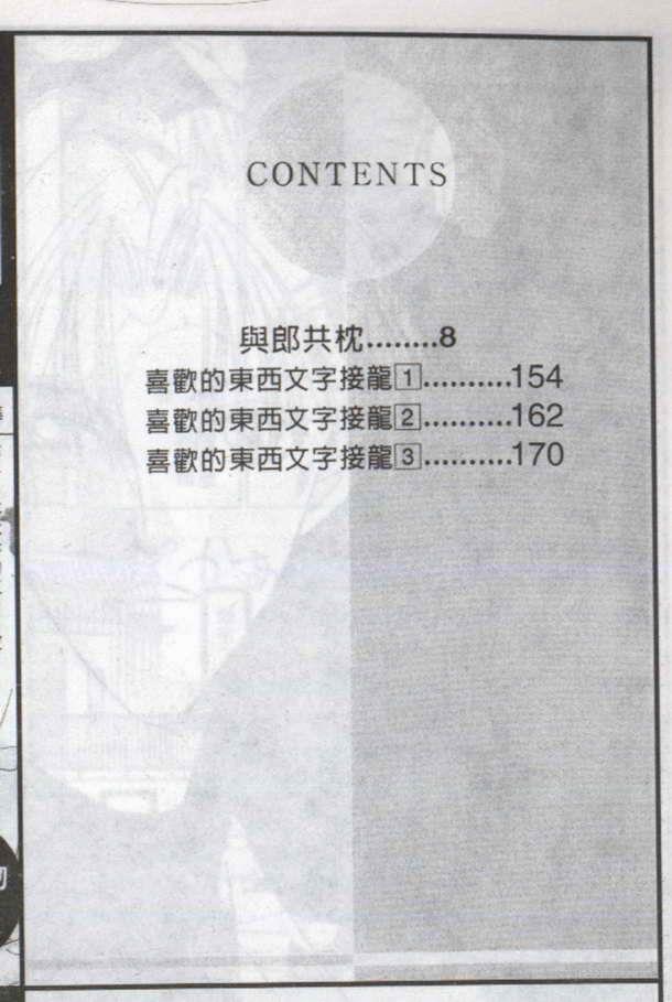 与郎共枕[耽美]韩漫全集-第10卷无删减无遮挡章节图片 