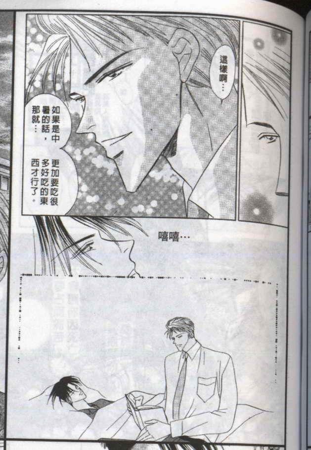 与郎共枕[耽美]韩漫全集-第10卷无删减无遮挡章节图片 
