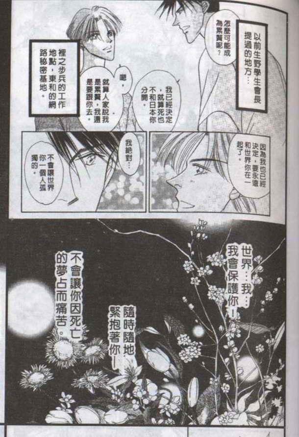 与郎共枕[耽美]韩漫全集-第10卷无删减无遮挡章节图片 