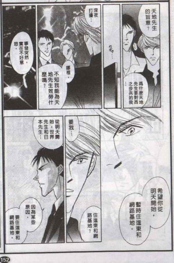 与郎共枕[耽美]韩漫全集-第10卷无删减无遮挡章节图片 