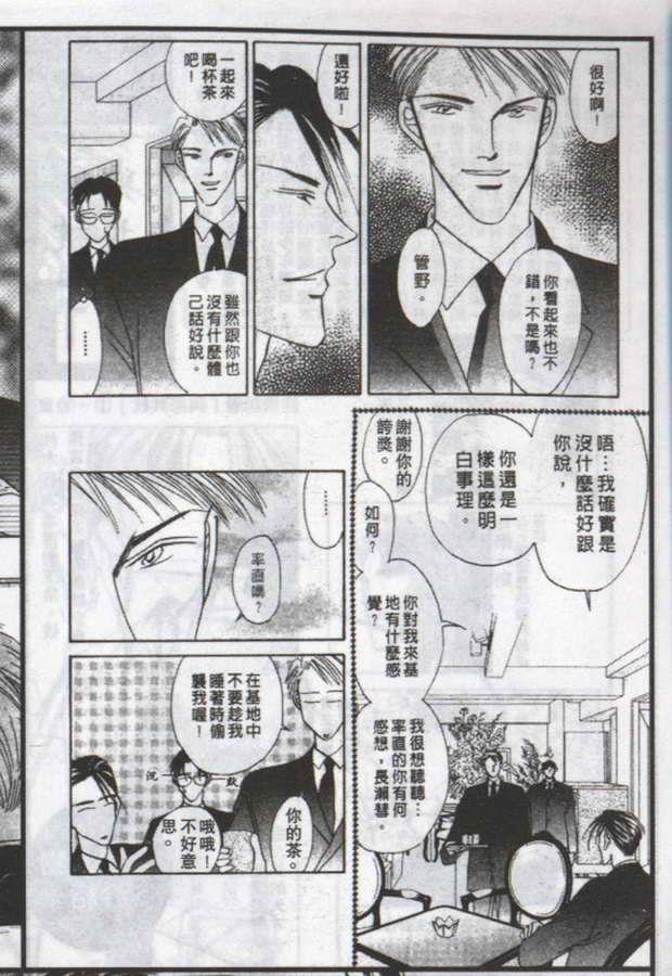与郎共枕[耽美]韩漫全集-第11卷无删减无遮挡章节图片 