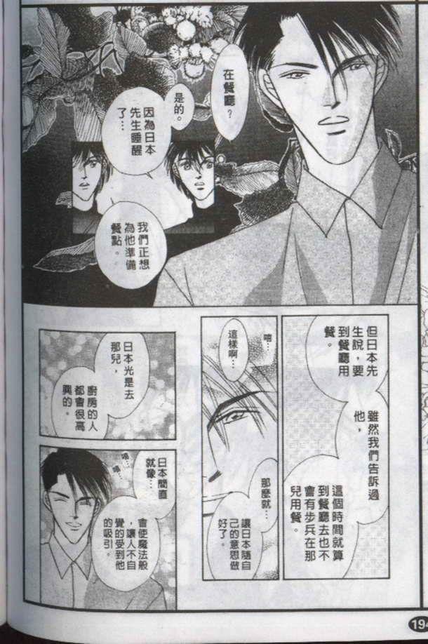 与郎共枕[耽美]韩漫全集-第11卷无删减无遮挡章节图片 