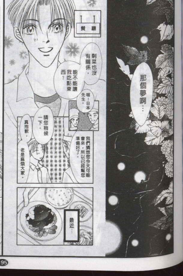 与郎共枕[耽美]韩漫全集-第11卷无删减无遮挡章节图片 