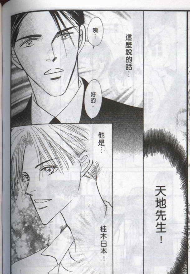 与郎共枕[耽美]韩漫全集-第11卷无删减无遮挡章节图片 