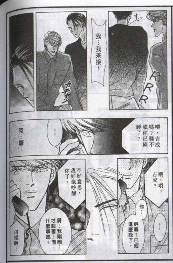 与郎共枕[耽美]韩漫全集-第12卷无删减无遮挡章节图片 