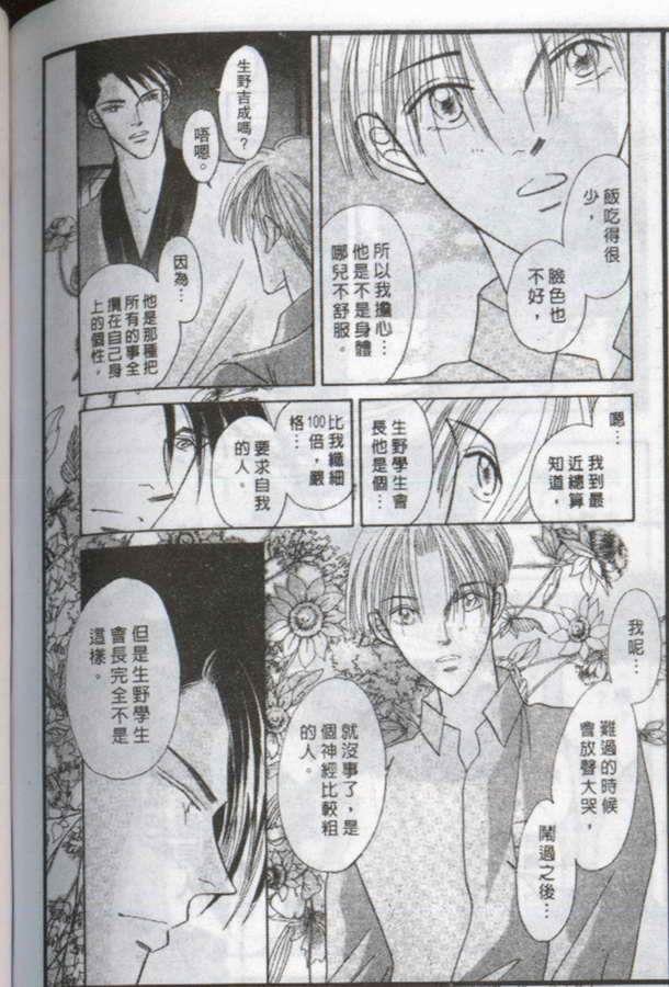 与郎共枕[耽美]韩漫全集-第12卷无删减无遮挡章节图片 