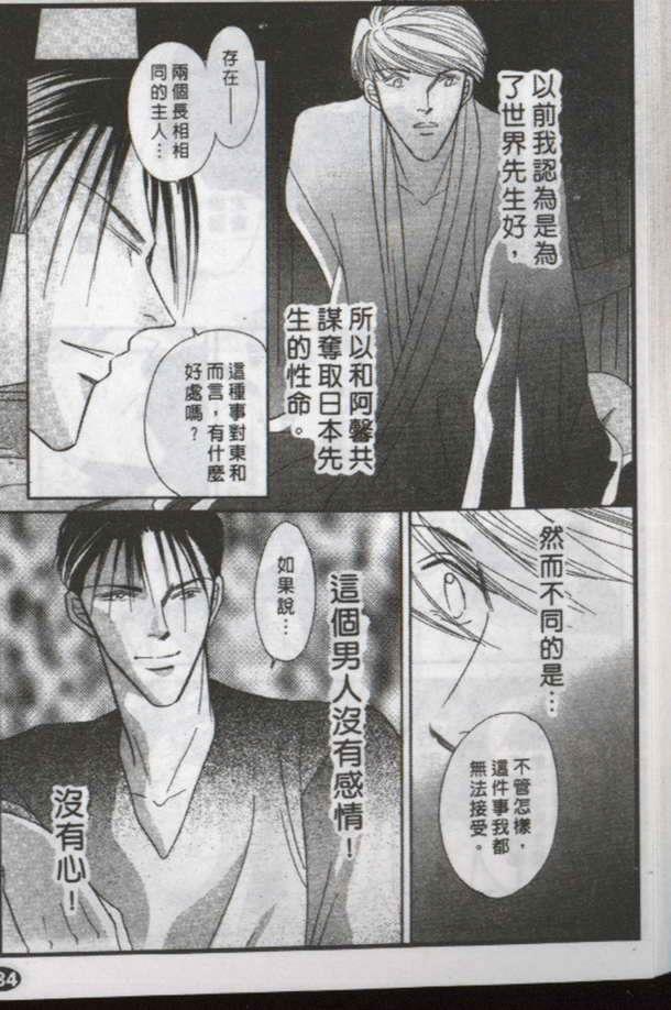 与郎共枕[耽美]韩漫全集-第12卷无删减无遮挡章节图片 