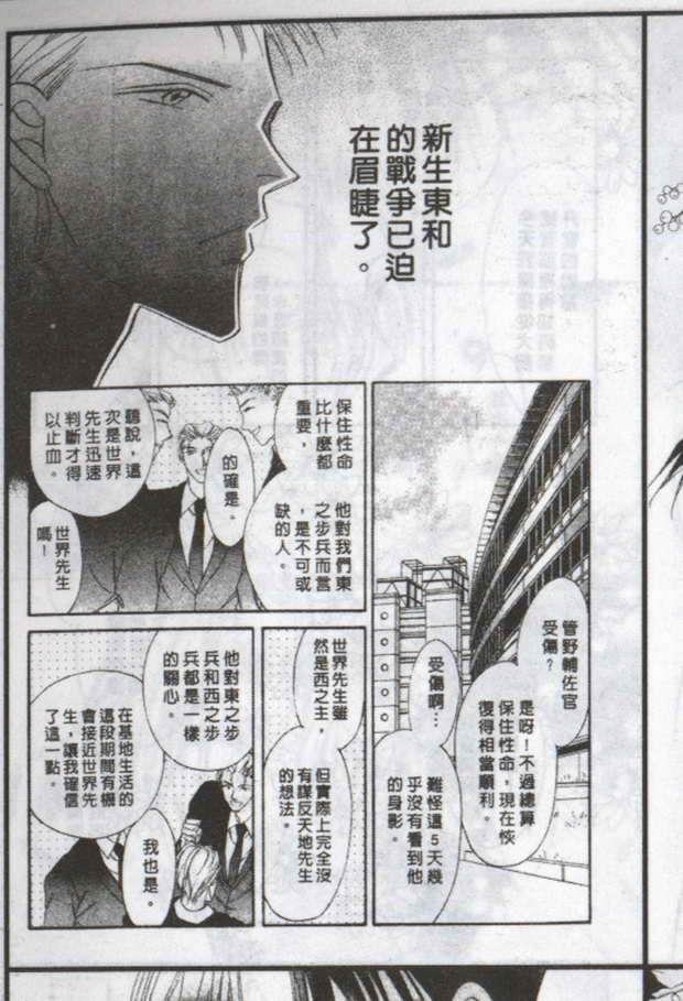 与郎共枕[耽美]韩漫全集-第14卷无删减无遮挡章节图片 