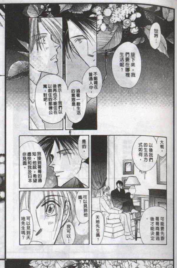 与郎共枕[耽美]韩漫全集-第14卷无删减无遮挡章节图片 
