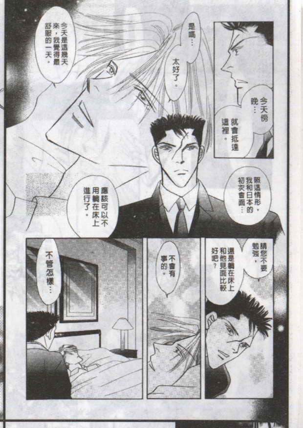 与郎共枕[耽美]韩漫全集-第14卷无删减无遮挡章节图片 