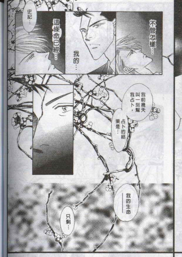 与郎共枕[耽美]韩漫全集-第14卷无删减无遮挡章节图片 