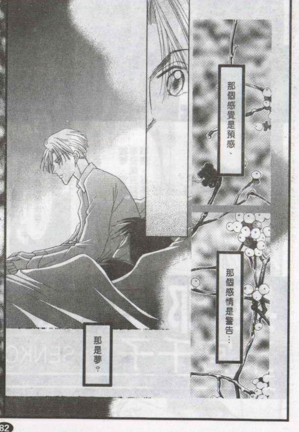 与郎共枕[耽美]韩漫全集-第15卷无删减无遮挡章节图片 