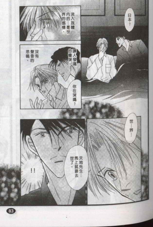 与郎共枕[耽美]韩漫全集-第15卷无删减无遮挡章节图片 