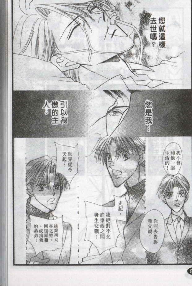 与郎共枕[耽美]韩漫全集-第15卷无删减无遮挡章节图片 