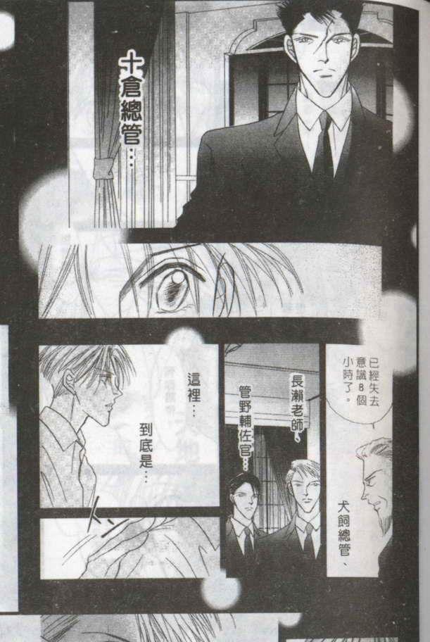 与郎共枕[耽美]韩漫全集-第15卷无删减无遮挡章节图片 