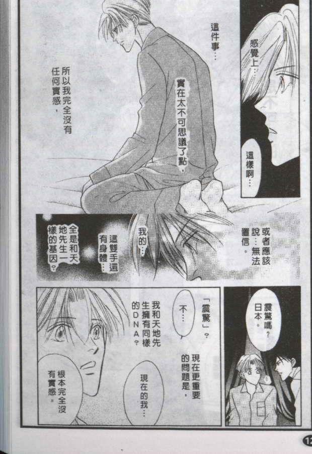 与郎共枕[耽美]韩漫全集-第16卷无删减无遮挡章节图片 